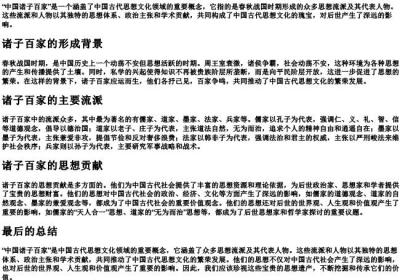 中国诸子百家的意思.docx免费下载(word版可打印)