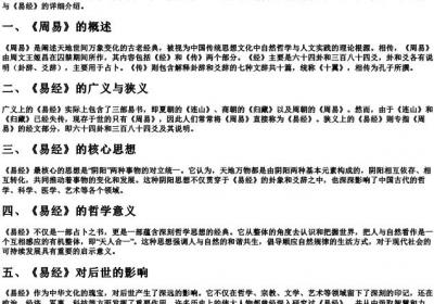 周易 易经.docx免费下载(word版可打印)