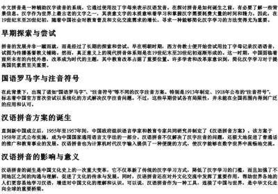 中文的拼音是怎么诞生的.docx免费下载(word版可打印)