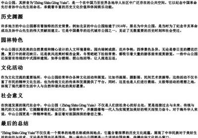 中山公园的拼音.docx免费下载(word版可打印)