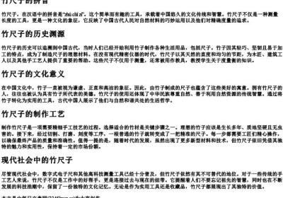 竹尺子的拼音.docx免费下载(word版可打印)
