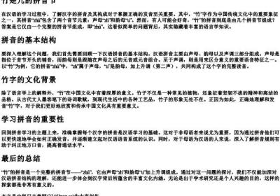 竹是几的拼音节.docx免费下载(word版可打印)