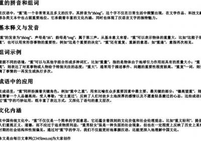 重的拼音和组词.docx免费下载(word版可打印)