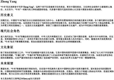 中央两个字的拼音.docx免费下载(word版可打印)
