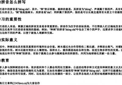 种树的拼音怎么拼写.docx免费下载(word版可打印)