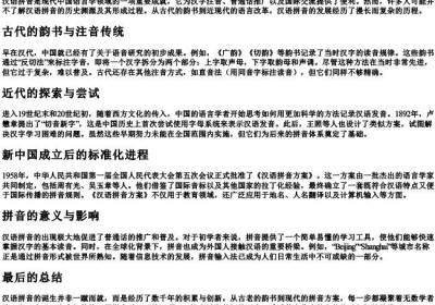 中国的汉语的拼音是怎么来的.docx免费下载(word版可打印)