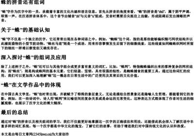 蛛的拼音还有组词.docx免费下载(word版可打印)