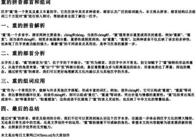 重的拼音部首和组词.docx免费下载(word版可打印)