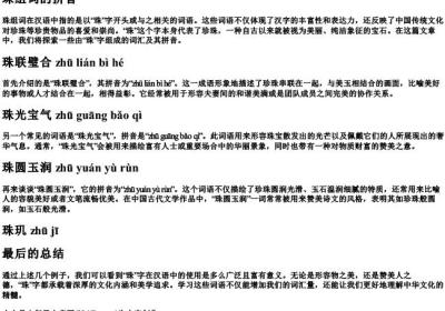珠组词的拼音.docx免费下载(word版可打印)