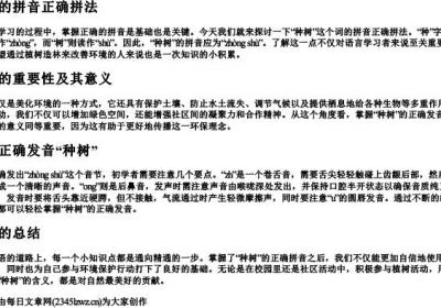 种树的拼音正确拼法.docx免费下载(word版可打印)