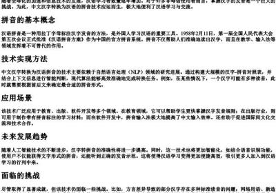 中文汉字转换为汉语的拼音.docx免费下载(word版可打印)