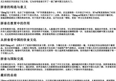 中午的拼音拼.docx免费下载(word版可打印)