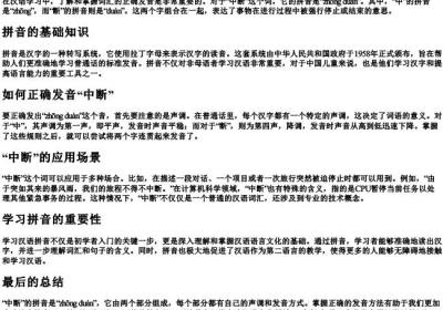 中断的拼音怎么拼写.docx免费下载(word版可打印)