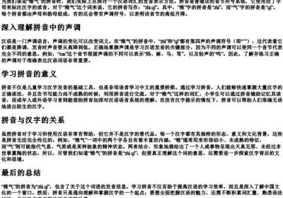 稚气的拼音怎么写啊.docx免费下载(word版可打印)