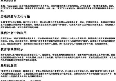 重观的拼音.docx免费下载(word版可打印)