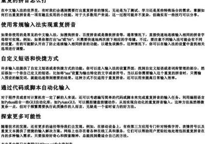 重复的拼音怎么打.docx免费下载(word版可打印)