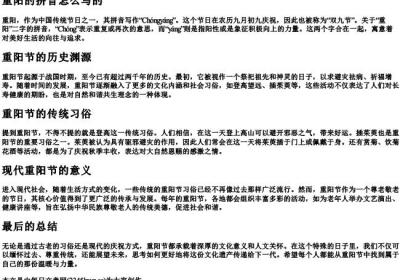 重阳的拼音怎么写的.docx免费下载(word版可打印)