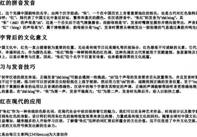 朱红的拼音发音.docx免费下载(word版可打印)