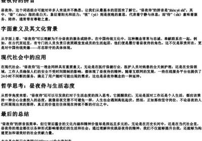 昼夜侍的拼音.docx免费下载(word版可打印)