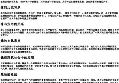 铢的拼音是什么.docx免费下载(word版可打印)