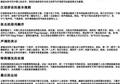 中国人名字的拼音怎么写.docx免费下载(word版可打印)