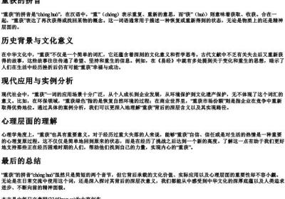 重获的拼音.docx免费下载(word版可打印)