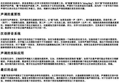 重量的拼音声调.docx免费下载(word版可打印)