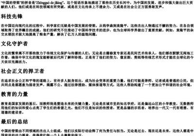 中国的脊梁的拼音.docx免费下载(word版可打印)