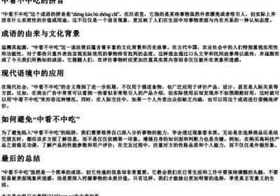 中看不中吃的拼音.docx免费下载(word版可打印)