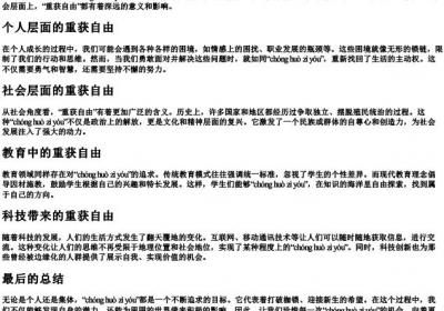 重获自由的拼音.docx免费下载(word版可打印)