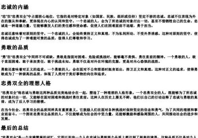 忠勇双全的意思.docx免费下载(word版可打印)