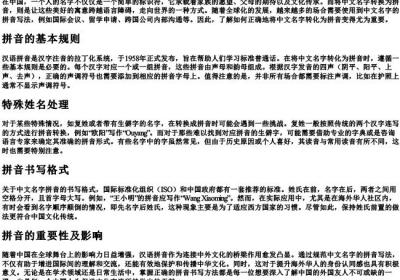 中国人名字的拼音写法.docx免费下载(word版可打印)
