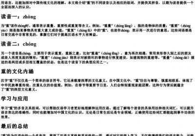重的多音组词和的拼音.docx免费下载(word版可打印)