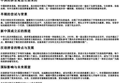中国的拼音是怎么由来的.docx免费下载(word版可打印)