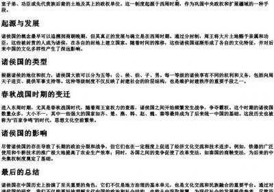 诸侯国的拼音.docx免费下载(word版可打印)