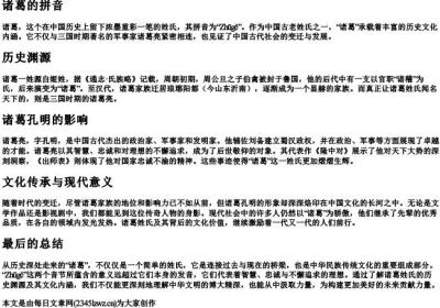 诸葛的拼音.docx免费下载(word版可打印)