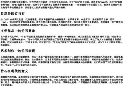 竹石的拼音版注音版.docx免费下载(word版可打印)