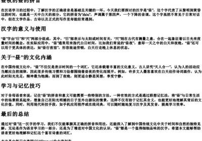 昼夜的昼的拼音.docx免费下载(word版可打印)