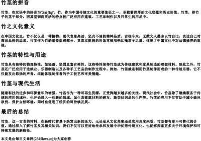 竹茎的拼音.docx免费下载(word版可打印)
