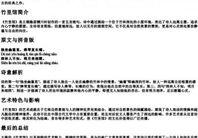 竹里馆带的拼音版王维的诗.docx免费下载(word版可打印)