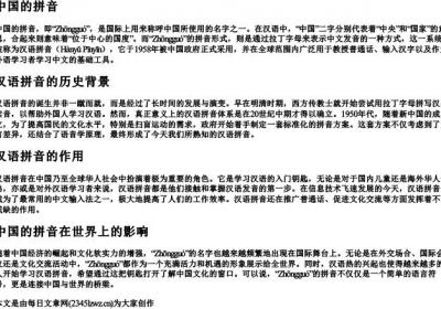中国的的拼音.docx免费下载(word版可打印)