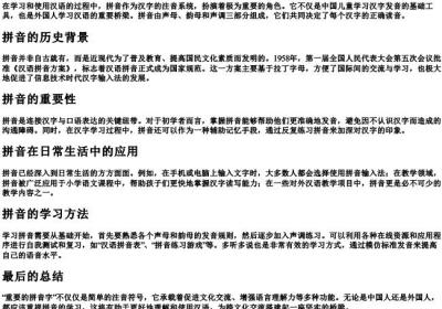 重要的拼音字.docx免费下载(word版可打印)