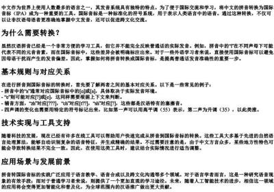 中文的拼音转换国际音标.docx免费下载(word版可打印)