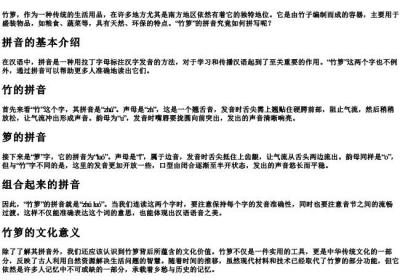 竹箩的拼音怎么拼写.docx免费下载(word版可打印)