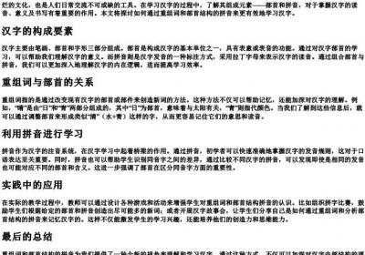 重组词和部首结构的拼音.docx免费下载(word版可打印)
