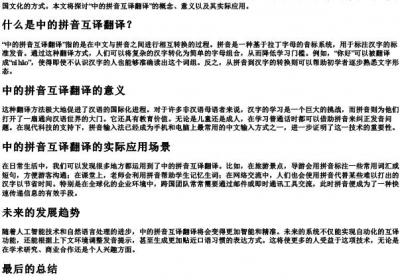 中的拼音互译翻译.docx免费下载(word版可打印)