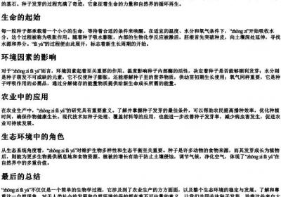 种子发芽的拼音.docx免费下载(word版可打印)