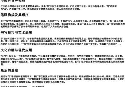 写的拼音和笔画.docx免费下载(word版可打印)