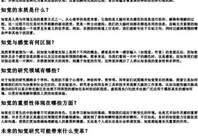知觉的拼音.docx免费下载(word版可打印)
