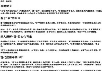 召的拼音和组词分别是什么.docx免费下载(word版可打印)